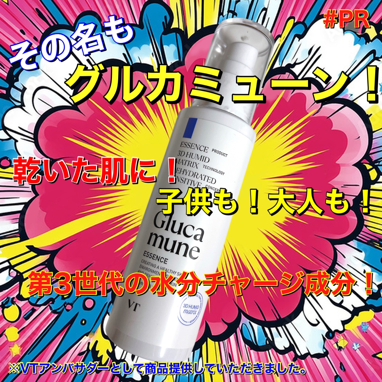 グルカミューンエッセンス /VT/美容液を使ったクチコミ（2枚目）