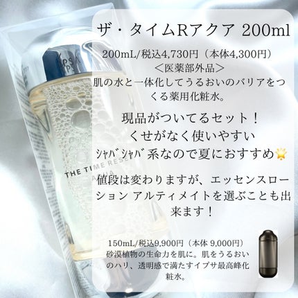ザ・タイムR アクア/IPSA/化粧水を使ったクチコミ(2枚目)