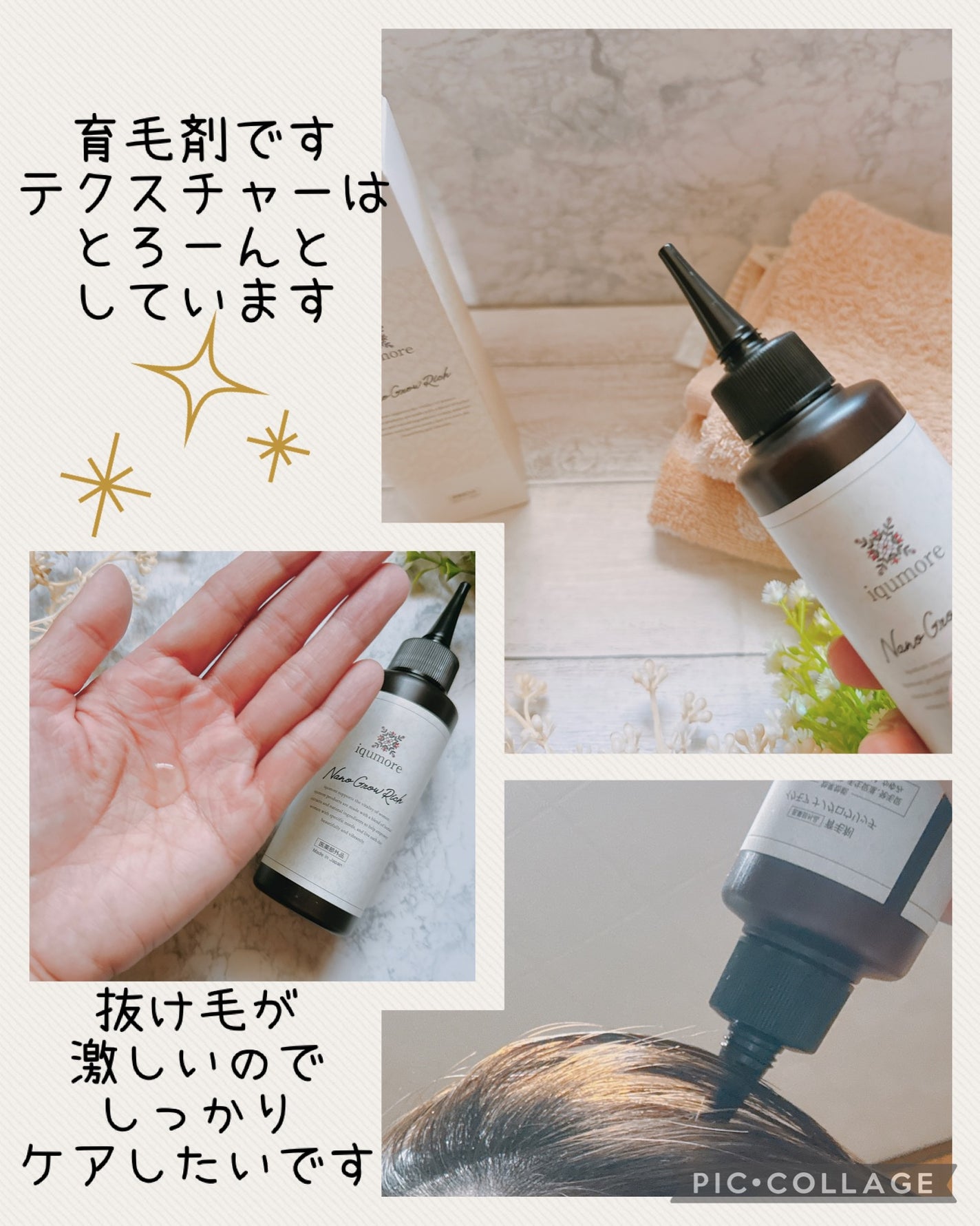 ナノグロウリッチ/iqumore/頭皮ローションを使ったクチコミ(2枚目)