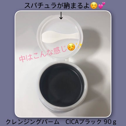 ソフティモ クリアプロ クレンジングバーム CICA ブラック/ソフティモ/クレンジングバームを使ったクチコミ(2枚目)
