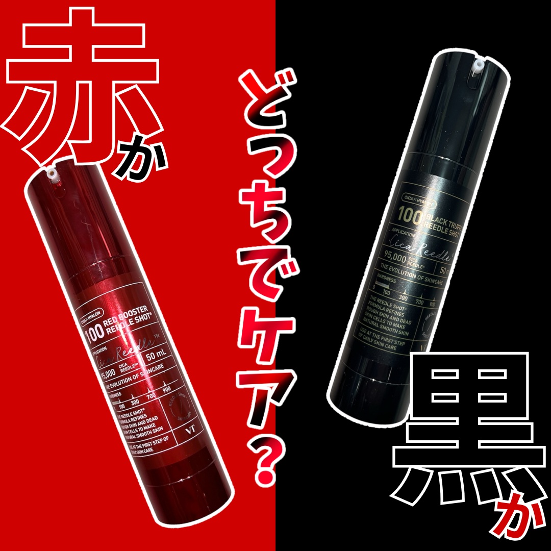 レッドブースター リードルショット100/VT/ブースター・導入液を使ったクチコミ（1枚目）