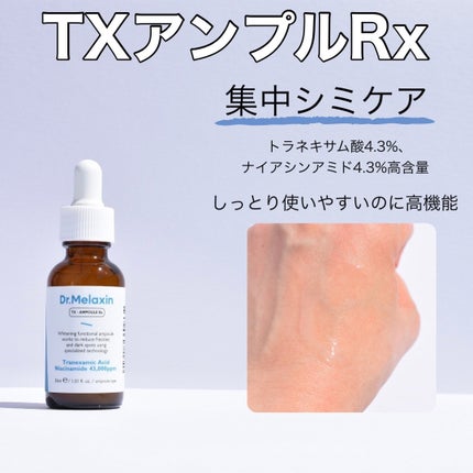 TX-Cream/Dr.Melaxin/フェイスクリームを使ったクチコミ(6枚目)
