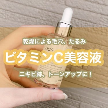 フレッシュリージュースドビタミンドロップ(35ml)/Klairs/美容液を使ったクチコミ（1枚目）