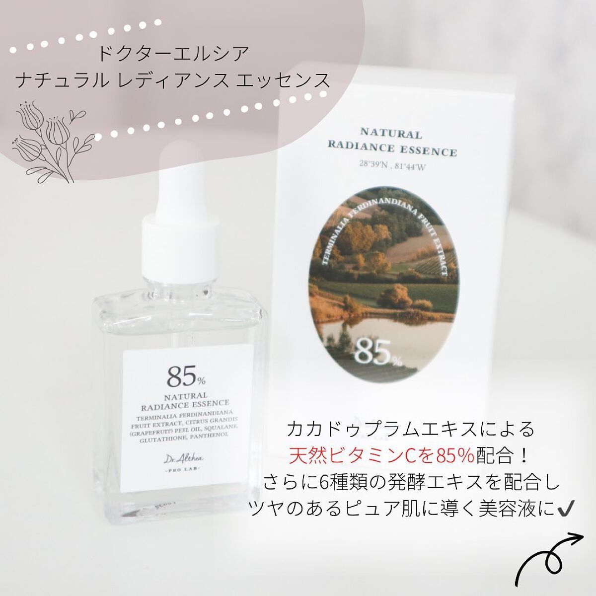 ナチュラル レディアンス エッセンス/Dr.Althea/美容液を使ったクチコミ(2枚目)