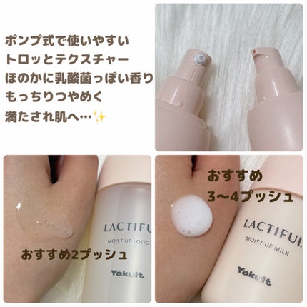 モイストアップ ローション/ラクティフル/化粧水を使ったクチコミ(2枚目)