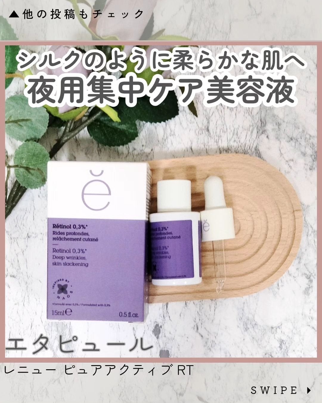 レニューピュアアクティブRT/エタピュール/美容液を使ったクチコミ(1枚目)