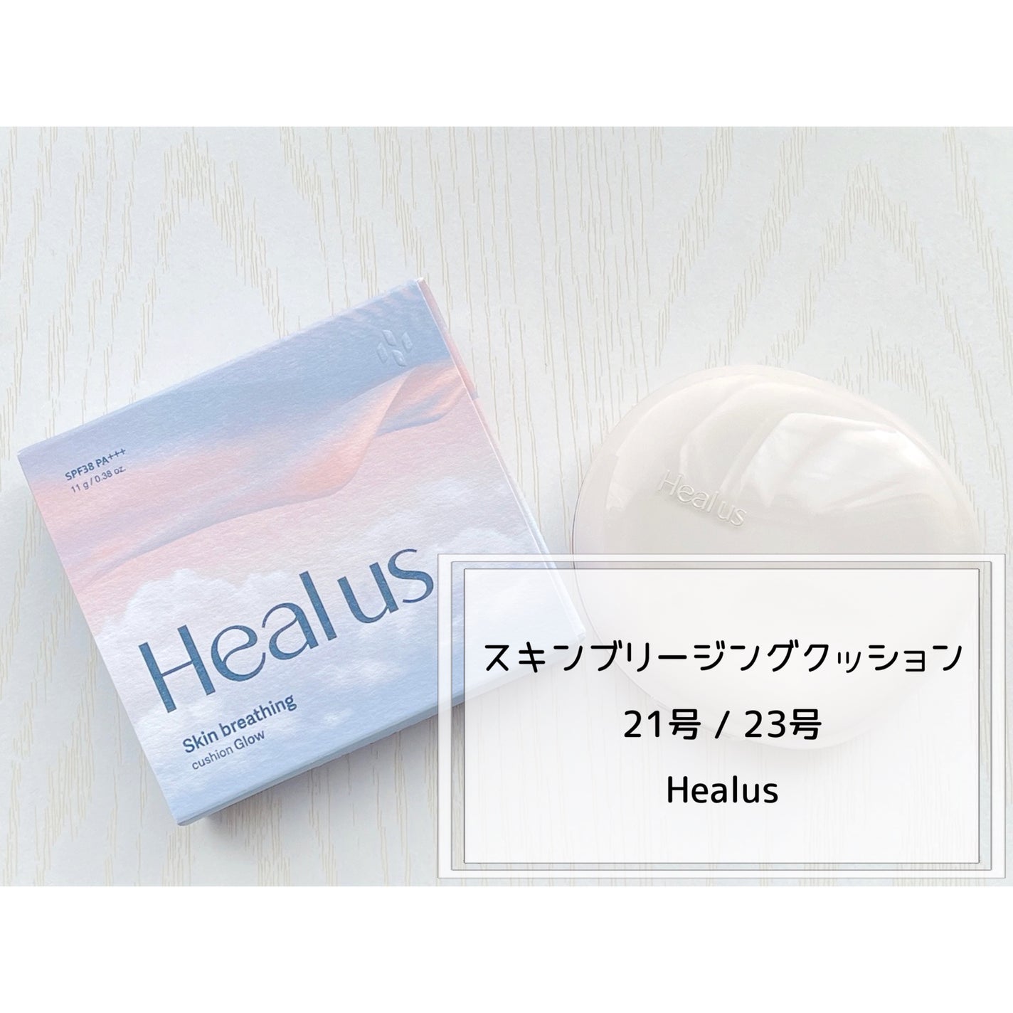 ブリージンググロークッション/Healus/クッションファンデーションを使ったクチコミ(2枚目)