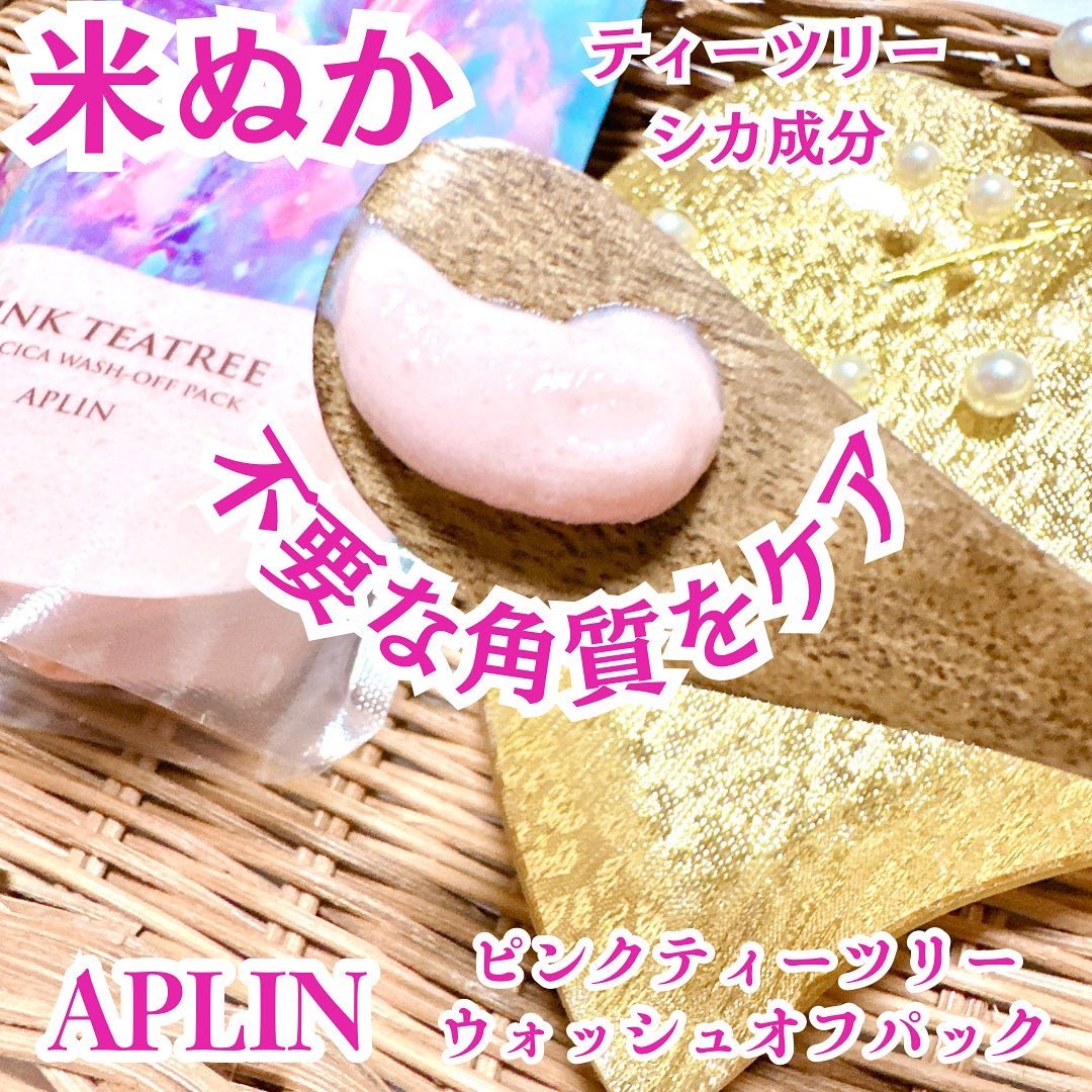 ピンクティーツリーライスシカウォッシュオフパック/APLIN/洗い流すパック・マスクを使ったクチコミ（2枚目）