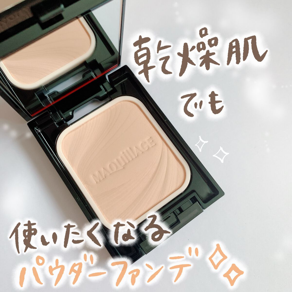 ドラマティックライティングベース/マキアージュ/化粧下地を使ったクチコミ（1枚目）