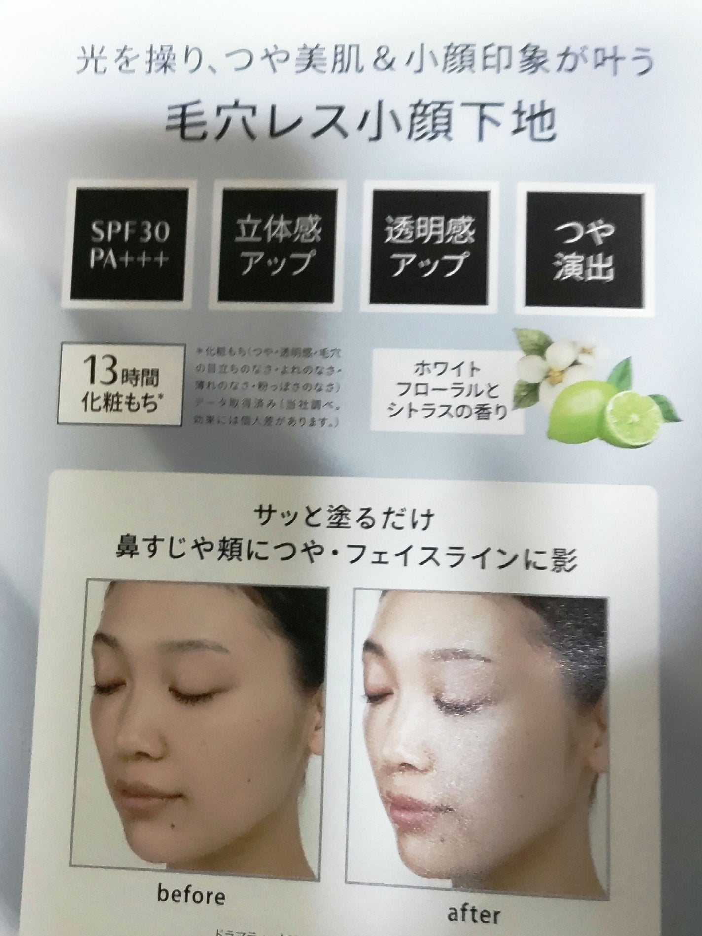 ドラマティックフォルミンググロウベース/マキアージュ/化粧下地を使ったクチコミ(2枚目)