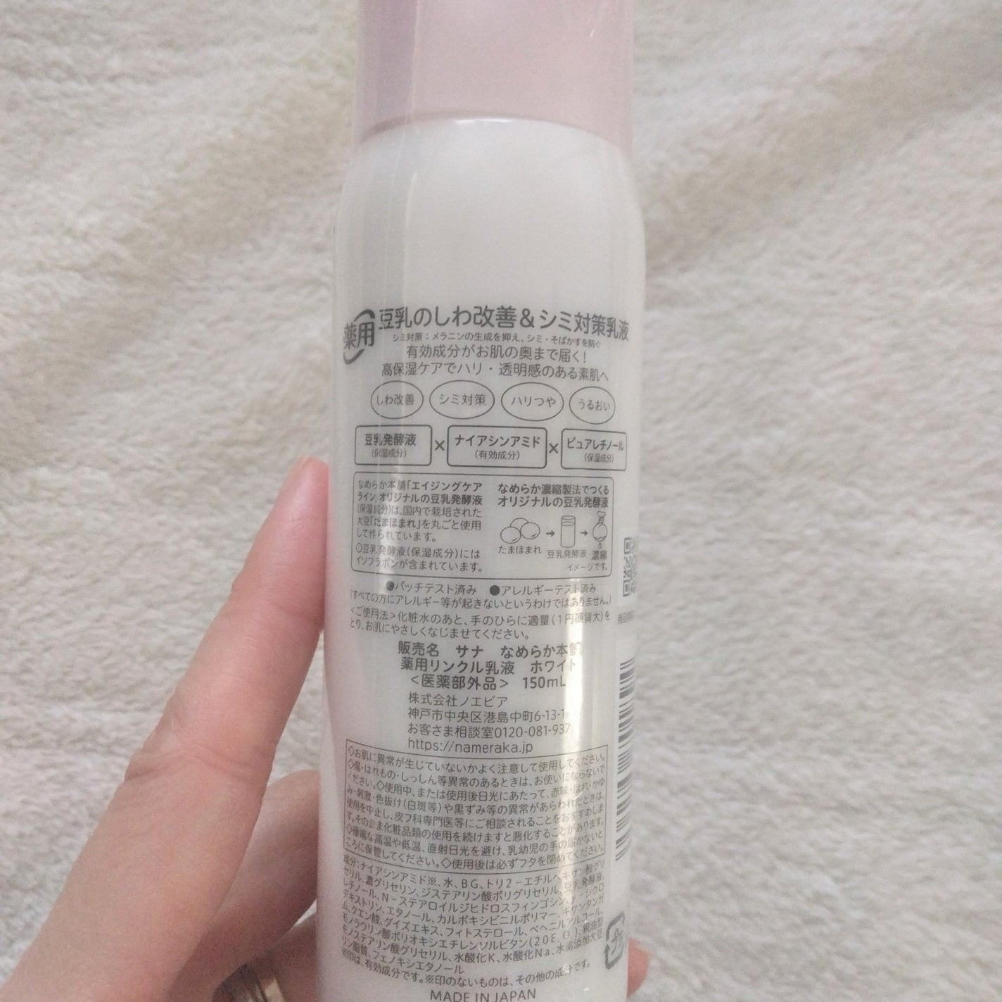 薬用リンクル乳液 ホワイト/なめらか本舗/乳液を使ったクチコミ(3枚目)