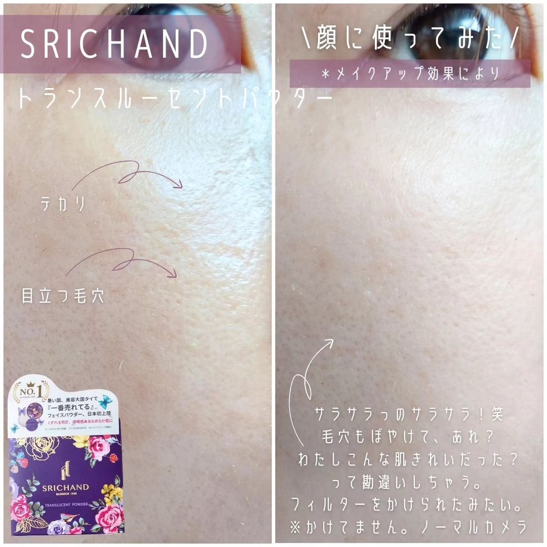 トランスルーセントパウダー/SRICHAND/ルースパウダーを使ったクチコミ(6枚目)