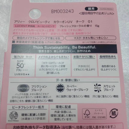 クロノビューティ カラーオンUV/アリィー/日焼け止めクリームを使ったクチコミ(3枚目)