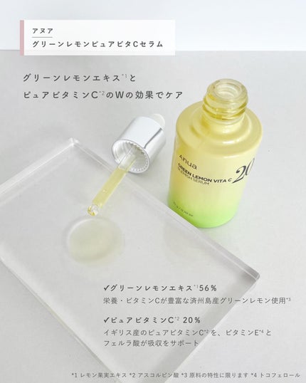 グリーンレモン ピュアビタC セラム/Anua/美容液を使ったクチコミ(2枚目)
