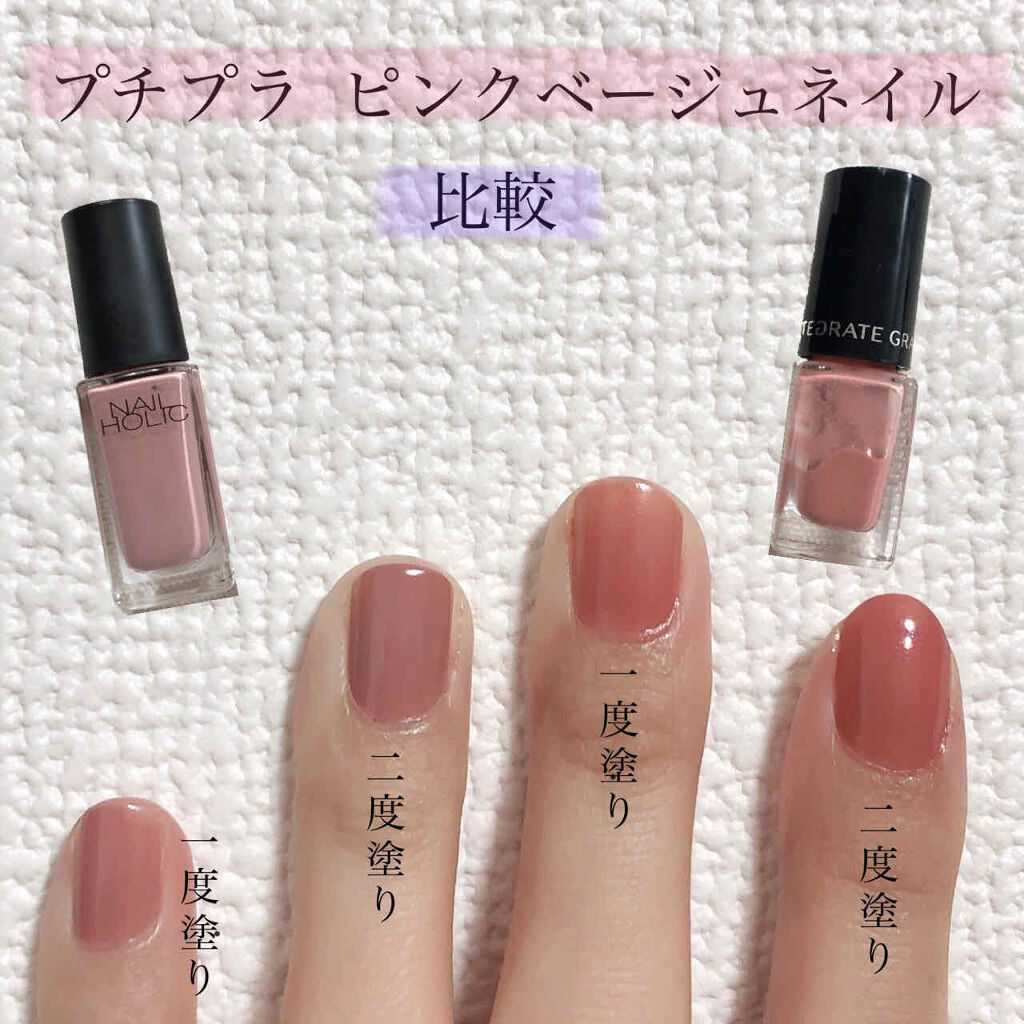 あなたはどっち派 グレイシィ Vs ネイルホリック マニキュアを徹底比較 コスメ比較 ピンクベ By Supu すぷ 乾燥肌 30代前半 Lips