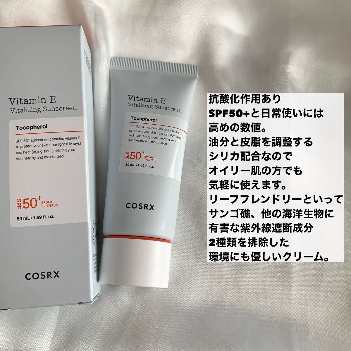 ビタミンEバイタライジングUVクリーム SFP50+/COSRX/日焼け止めクリームを使ったクチコミ(2枚目)