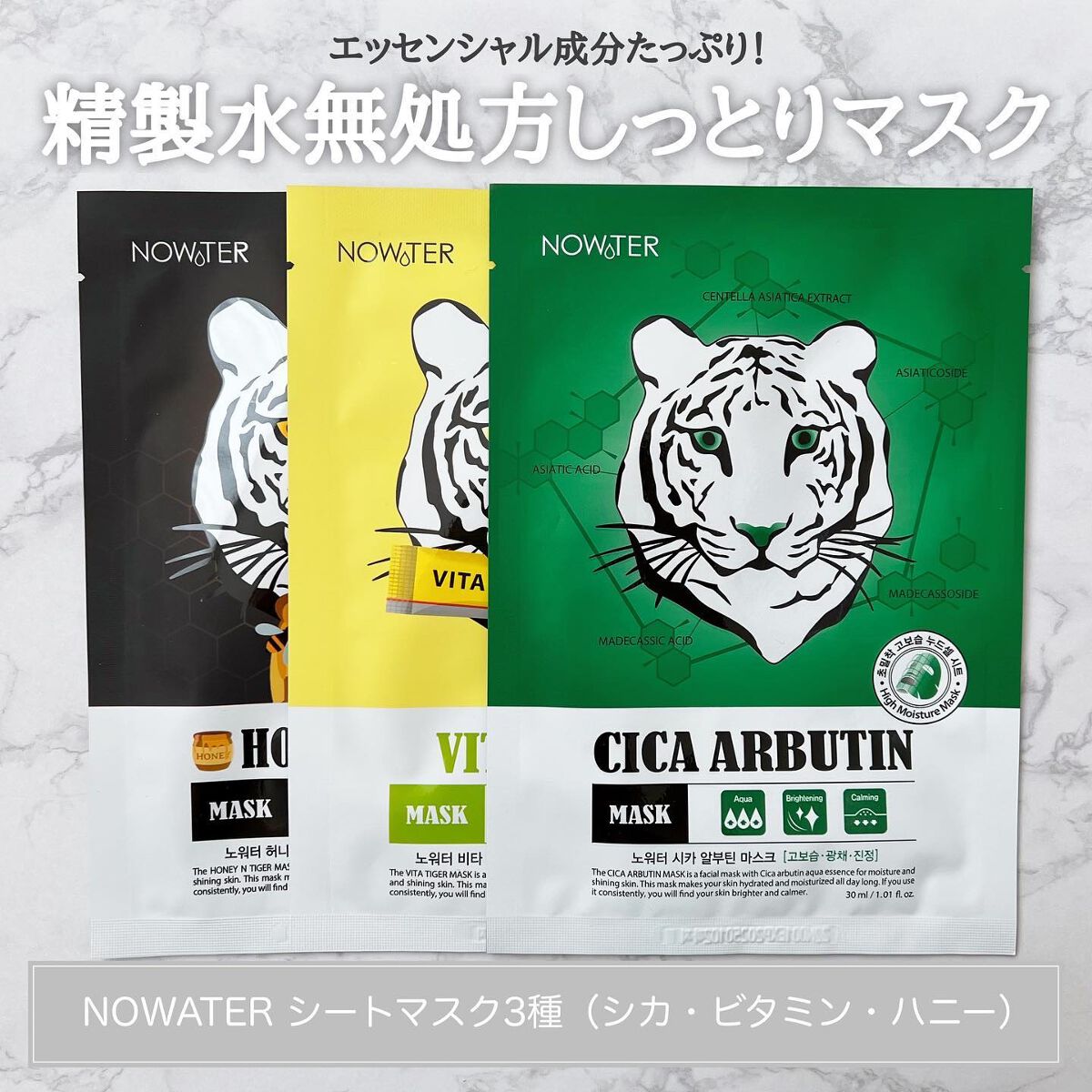 ハニータイガーマスク/NOWATER/シートマスク・パックを使ったクチコミ（1枚目）