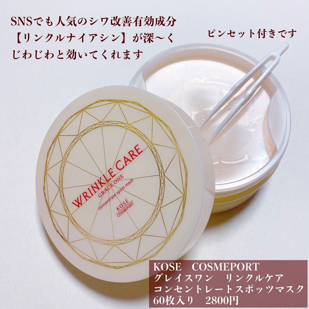グレイス ワン リンクルケア コンセントレートスポッツマスク/グレイスワン/シートマスク・パックを使ったクチコミ(4枚目)