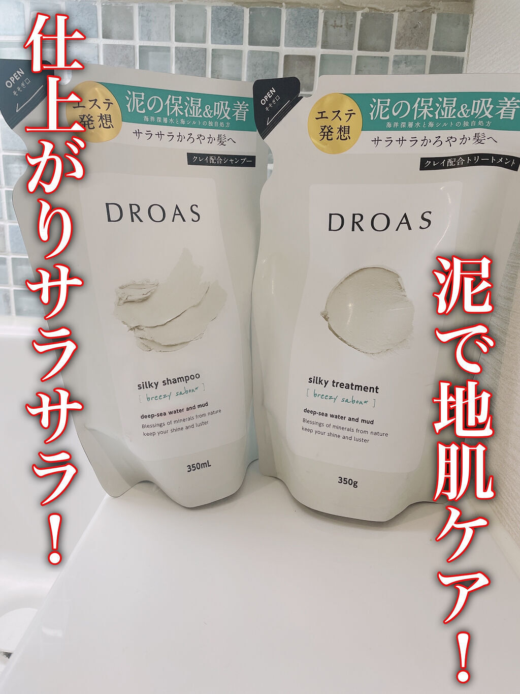 シルキーシャンプー／トリートメント トリートメント詰め替え350g/DROAS/市販シャンプーを使ったクチコミ（1枚目）