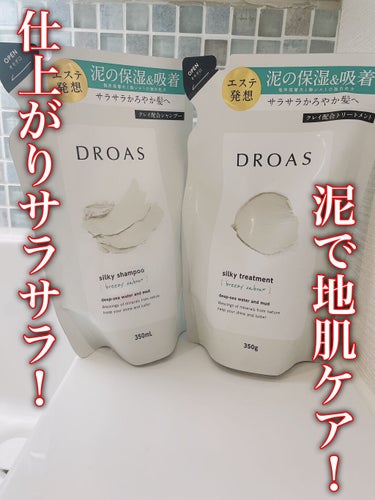 シルキーシャンプー／トリートメント シャンプー 詰め替え350ml /DROAS/シャンプー・コンディショナーを使ったクチコミ（1枚目）