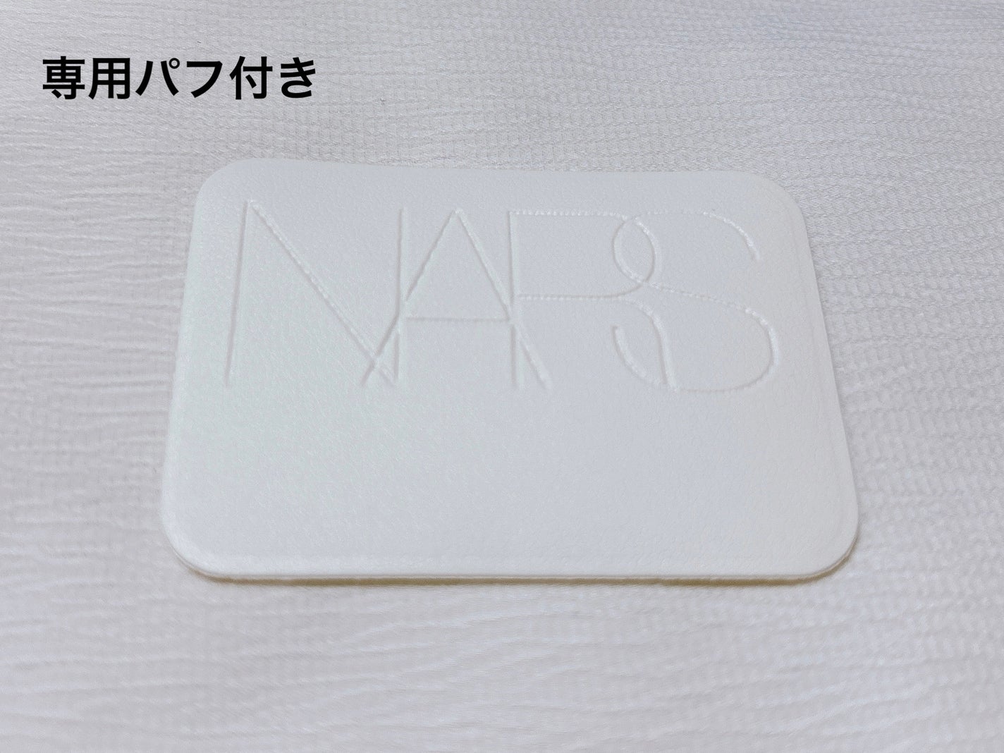 ライトリフレクティングセッティングパウダー プレスト N/NARS/プレストパウダーを使ったクチコミ(5枚目)