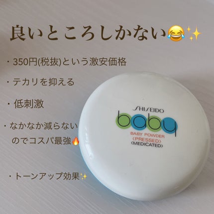 資生堂ベビーパウダー(プレスド)/ベビー/ボディパウダーを使ったクチコミ(5枚目)
