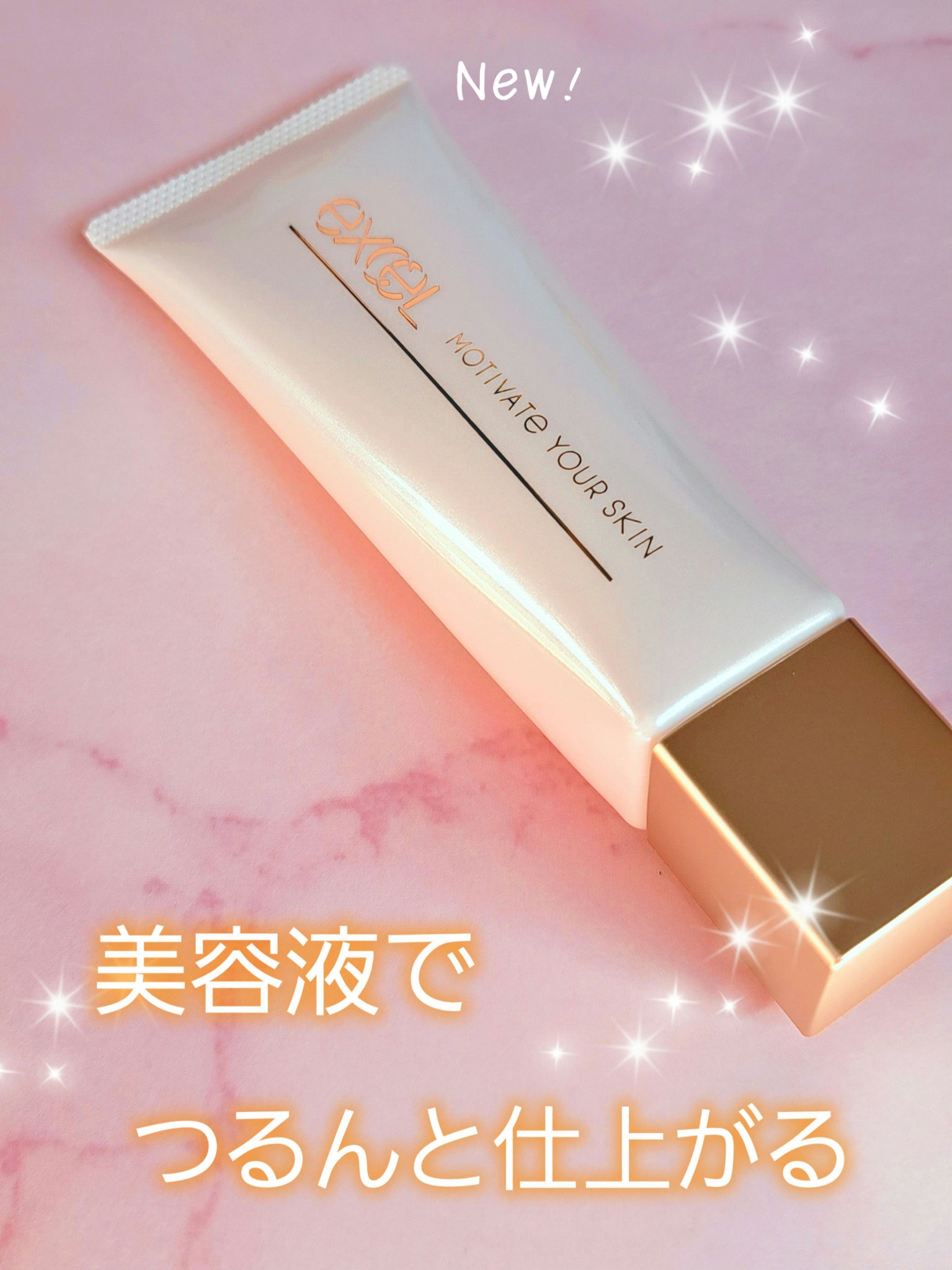 モチベートユアスキン/excel/化粧下地を使ったクチコミ（1枚目）