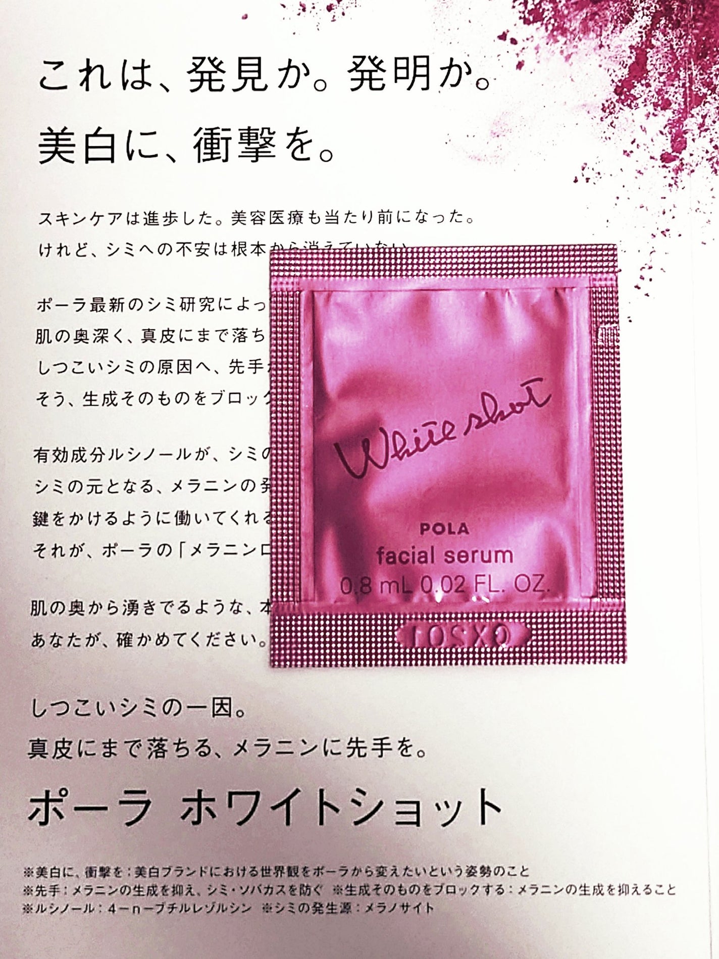 ホワイトショット フェイシャルセラム/POLA/美容液を使ったクチコミ(2枚目)