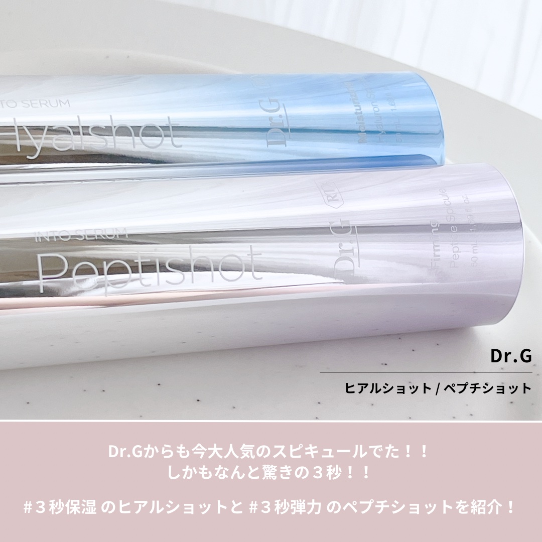RTXセラム ぺプチショット/Dr.G/美容液を使ったクチコミ（2枚目）