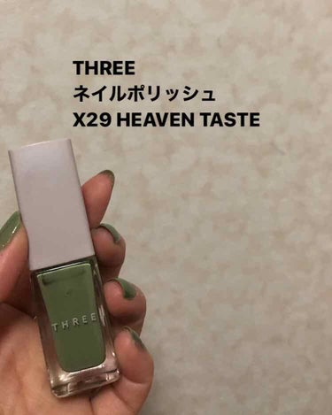 ♡THREE ネイルポリッシュ　X29 HEAVEN TASTE♡

※3月3日発売の限定品でございますので、現在公式オンラインショップで販売してません。すみません。

まさに今年トレンド！っていう感じ