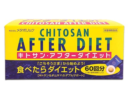 キトサン・アフターダイエット 徳用 / メタボリック