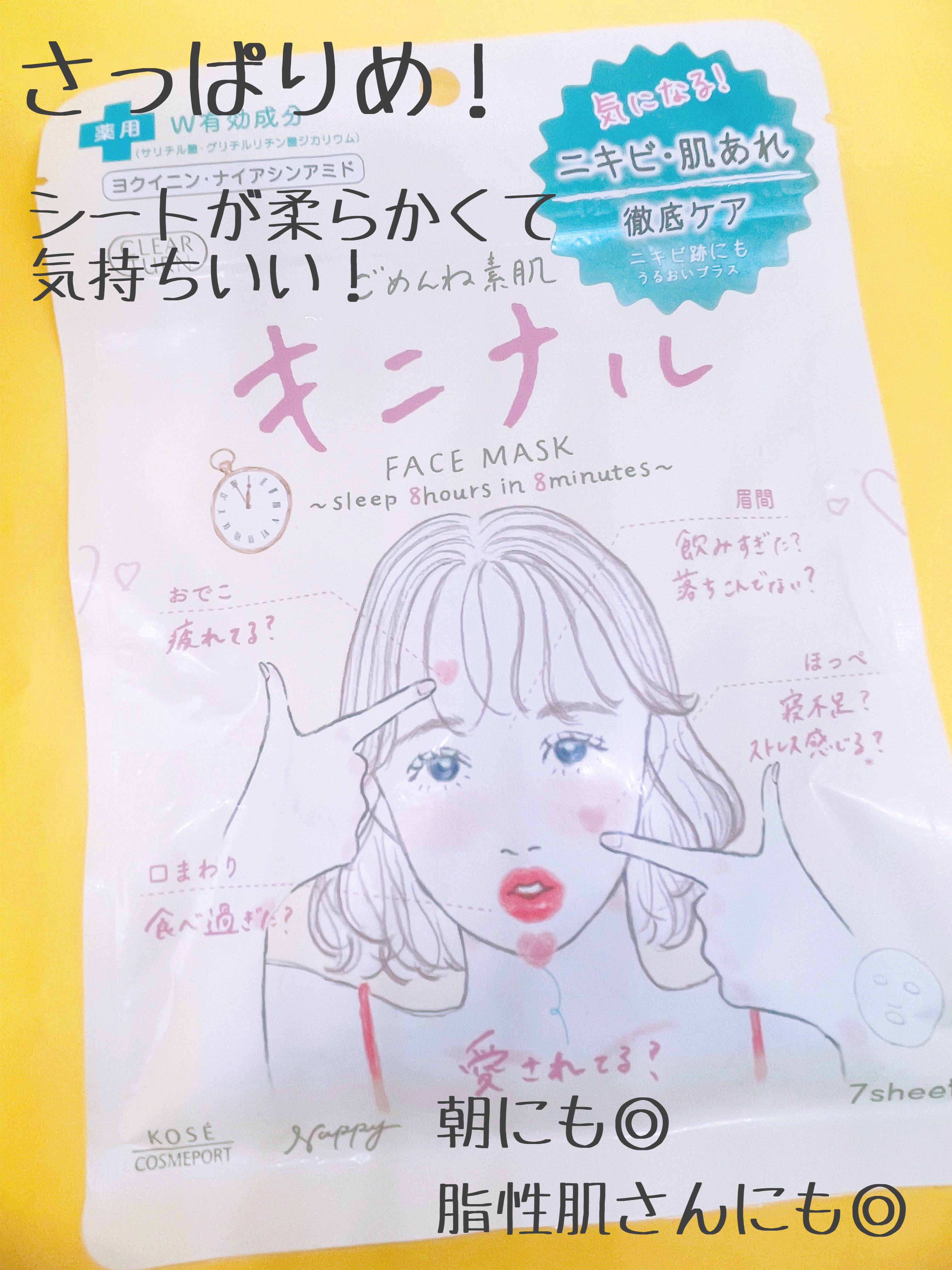 ごめんね素肌 キニナルマスク/クリアターン/シートマスク・パックを使ったクチコミ（2枚目）