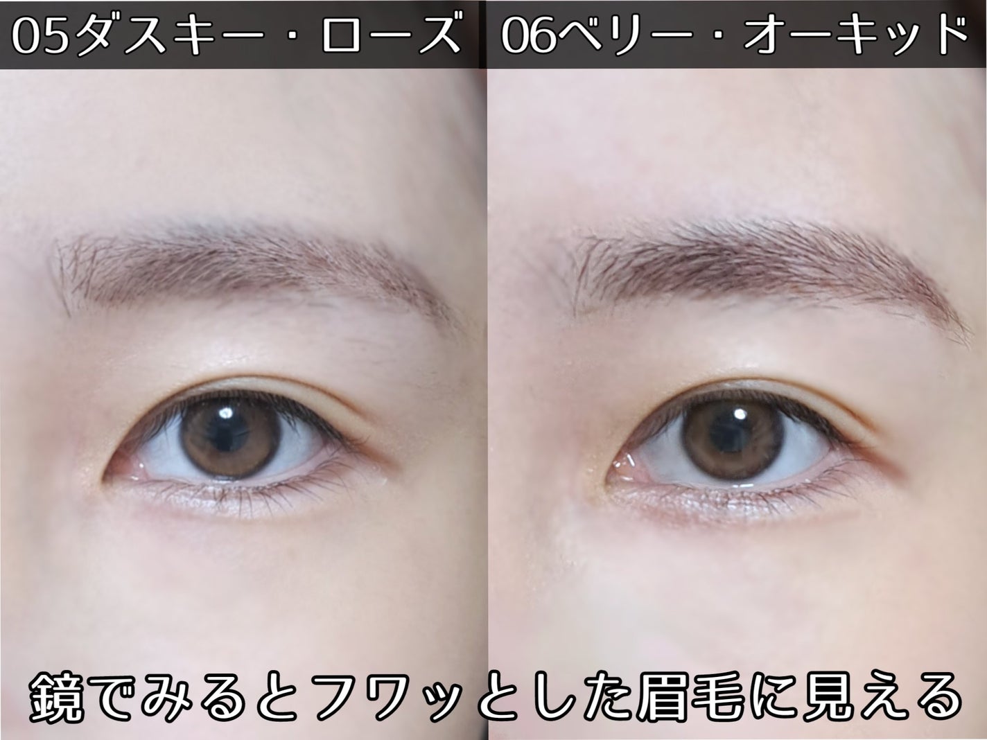 ハンオールブロウカラ/rom&nd/眉マスカラを使ったクチコミ(4枚目)