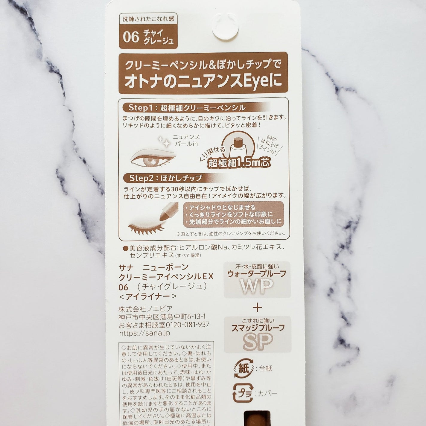 クリーミーアイペンシルEX/サナ ニューボーン/ペンシルアイライナーを使ったクチコミ(5枚目)