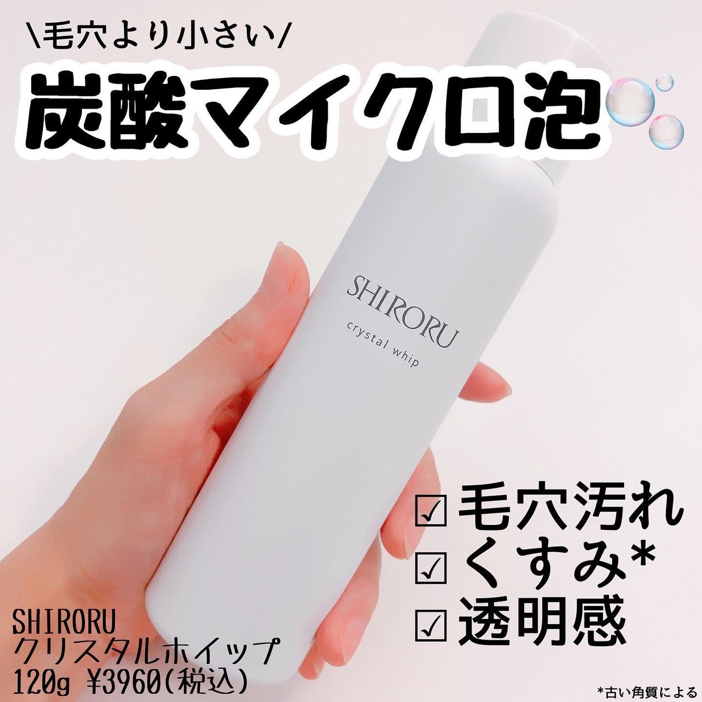 クリスタルホイップ/SHIRORU/泡洗顔を使ったクチコミ(1枚目)