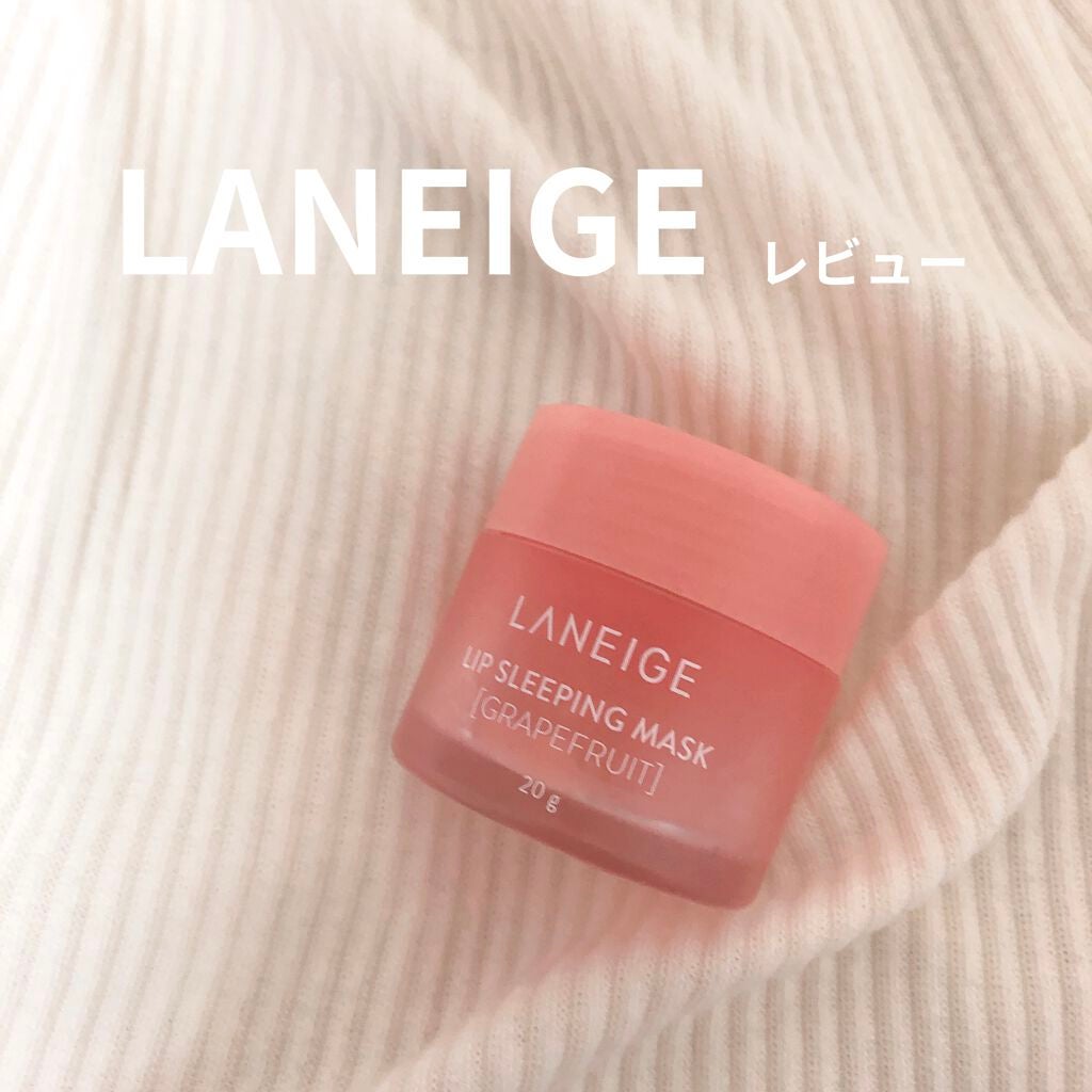 リップスリーピングマスク/LANEIGE/リップバームを使ったクチコミ(1枚目)