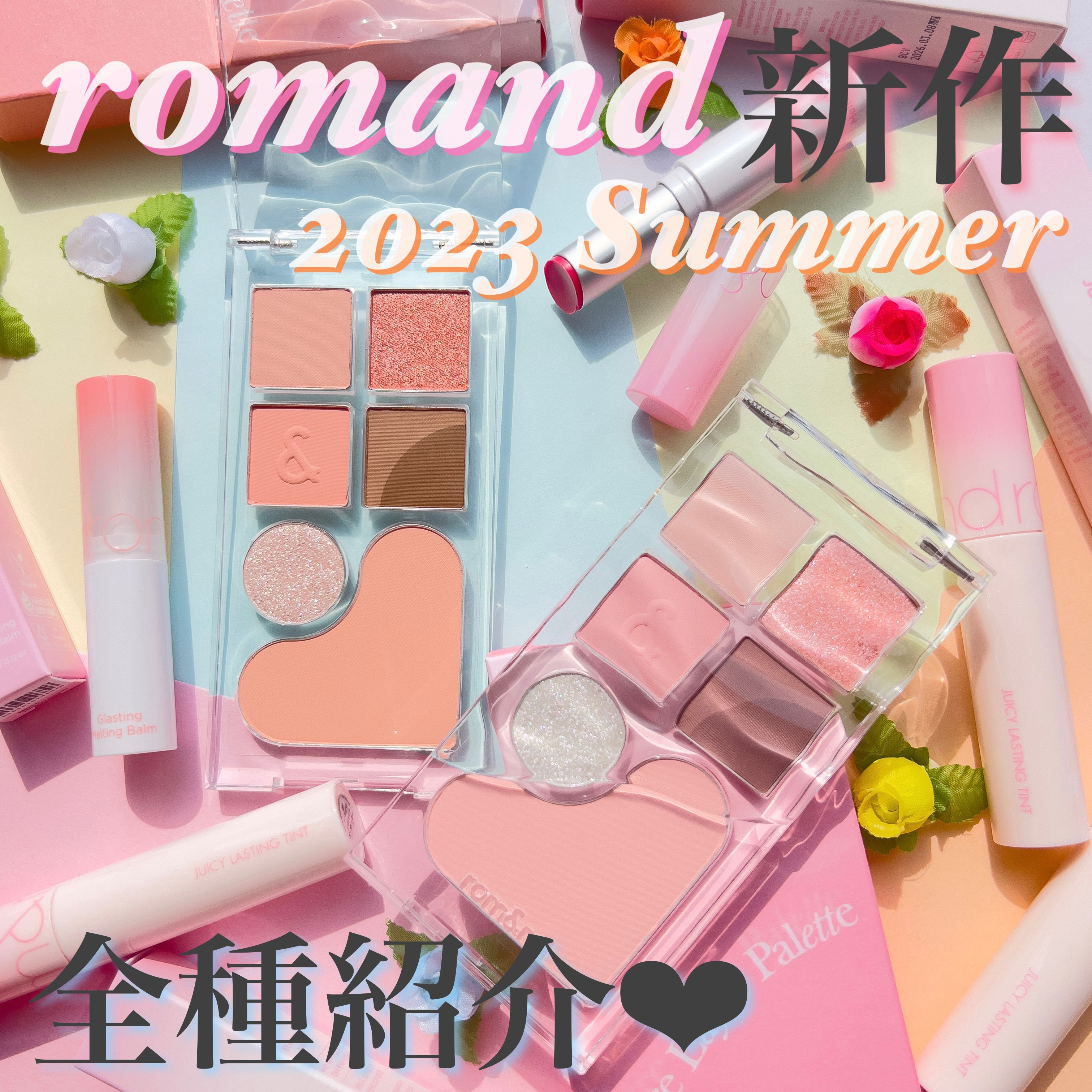 グラスティングメルティングバーム/rom&nd/リップバームを使ったクチコミ（1枚目）