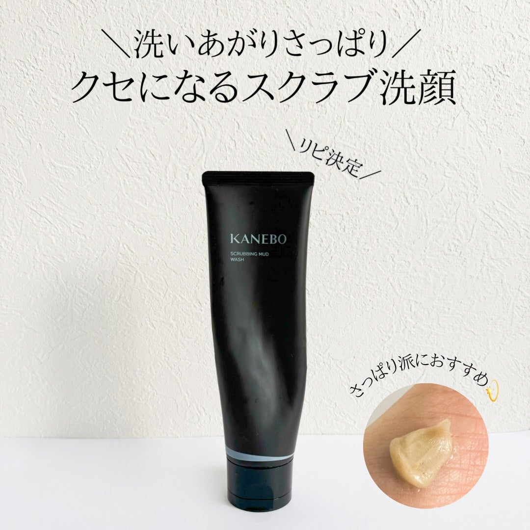 スクラビング マッド ウォッシュ/KANEBO/洗顔フォームを使ったクチコミ(1枚目)