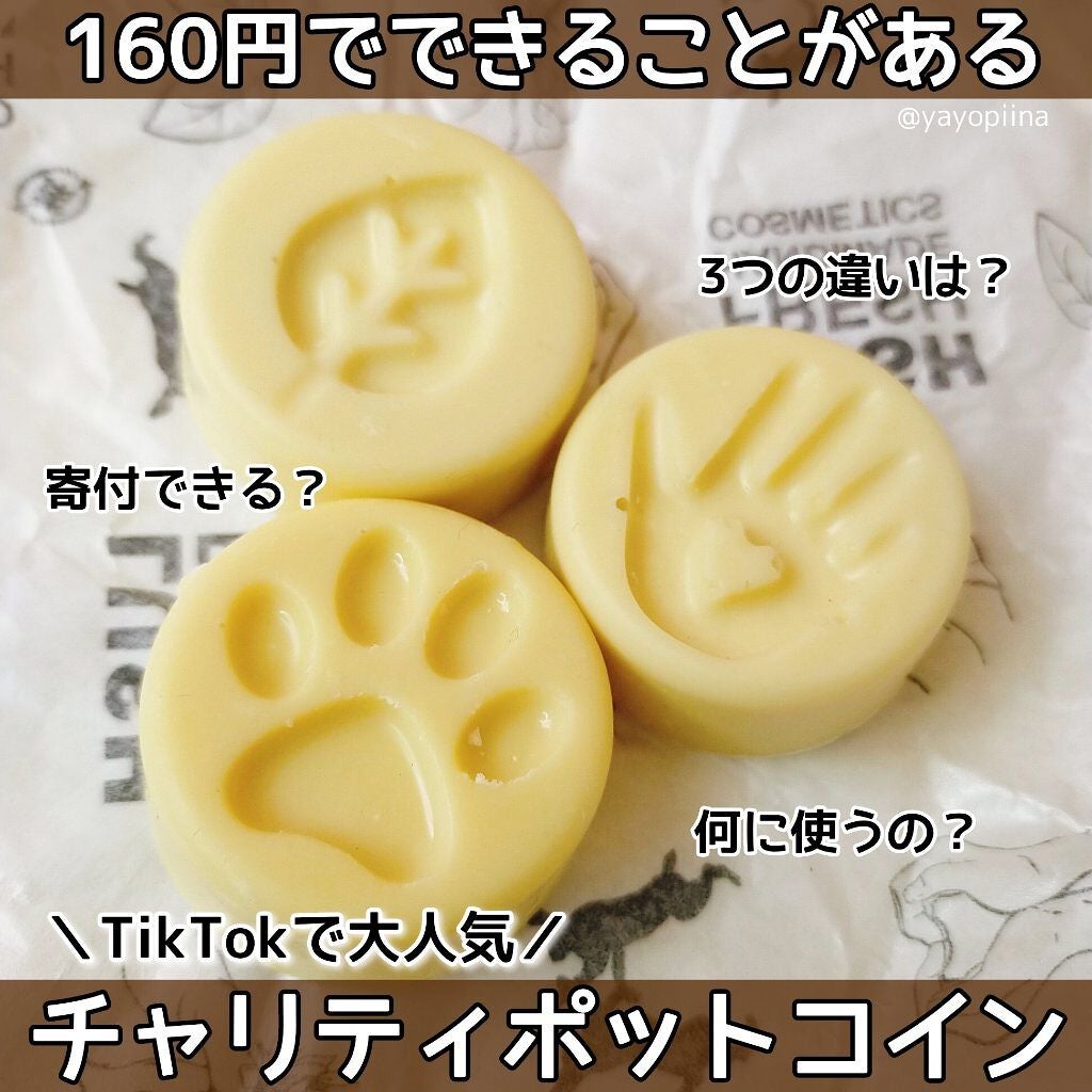 チャリティポット コイン/ラッシュ/ボディローションを使ったクチコミ(1枚目)