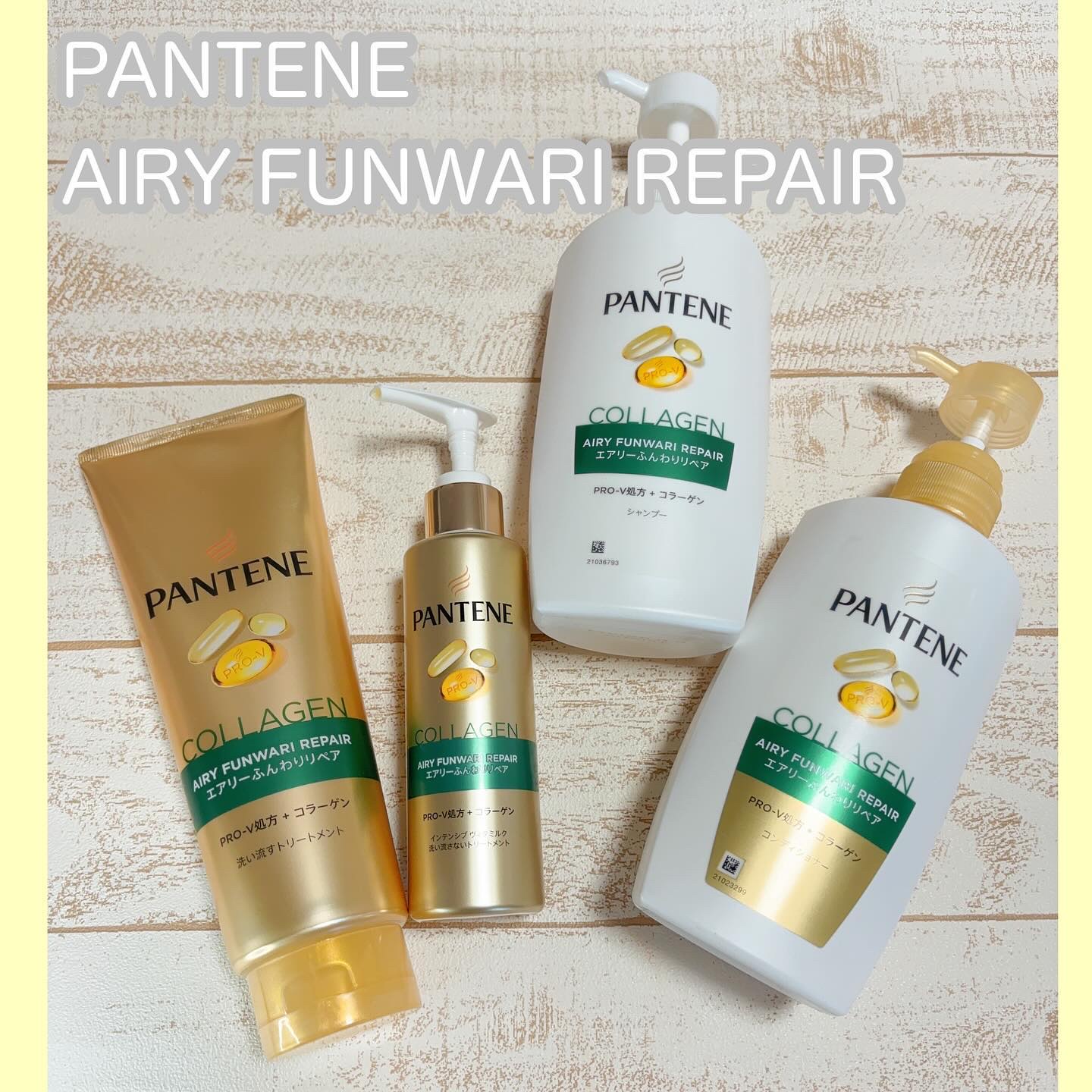 エアリーふんわりリペア シャンプー/コンディショナー/パンテーン/市販シャンプーを使ったクチコミ（1枚目）