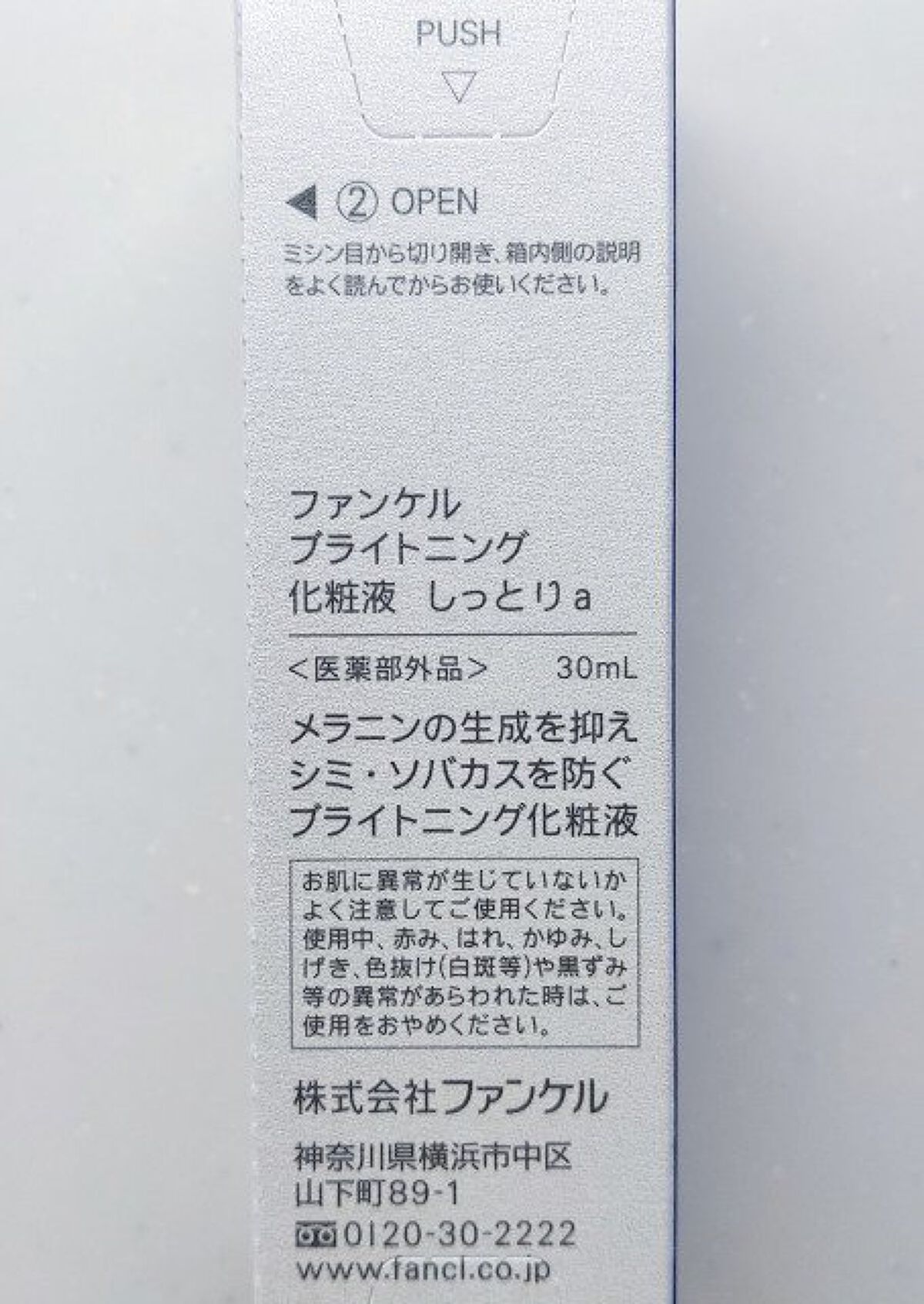 ブライトニング 化粧液 II しっとり<医薬部外品>/ファンケル/化粧水を使ったクチコミ(3枚目)