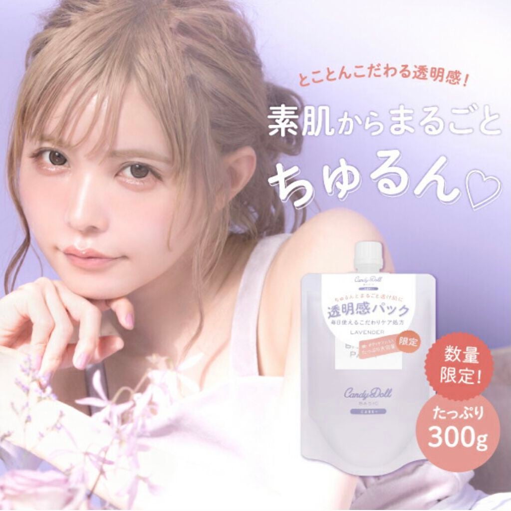 ブライトピュアパック/CandyDoll/洗い流すパック・マスクを使ったクチコミ(1枚目)