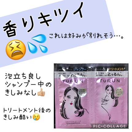 TuRUN ウルツヤスタイル シャンプー/トリートメント/STYLEE/市販シャンプーを使ったクチコミ(2枚目)