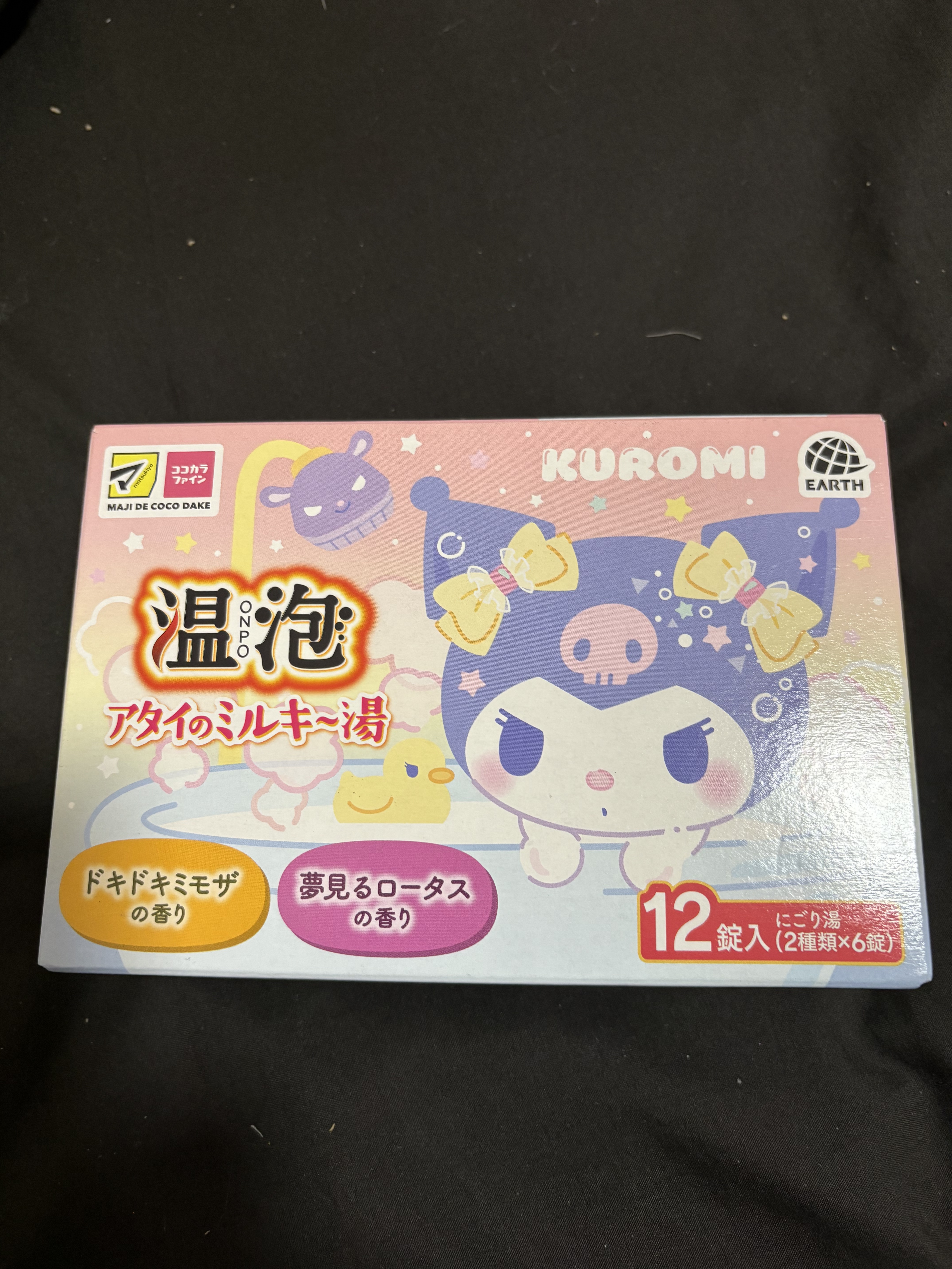 温泡 アタイのミルキ〜湯のクチコミ「アースの温泡

アタイのミルキ〜湯

クロミちゃんコラボ

その日の気分で味わえます

フロー.....」（1枚目）