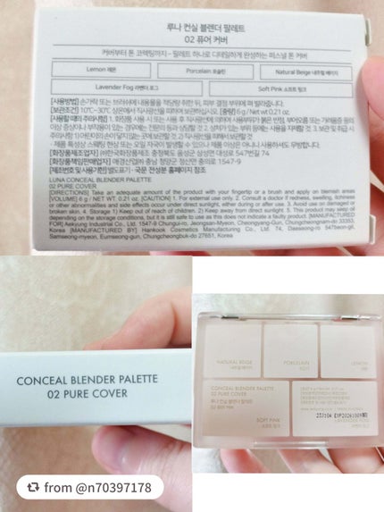 コンシールブレンダーパレット/LUNA/パレットコンシーラーを使ったクチコミ(2枚目)