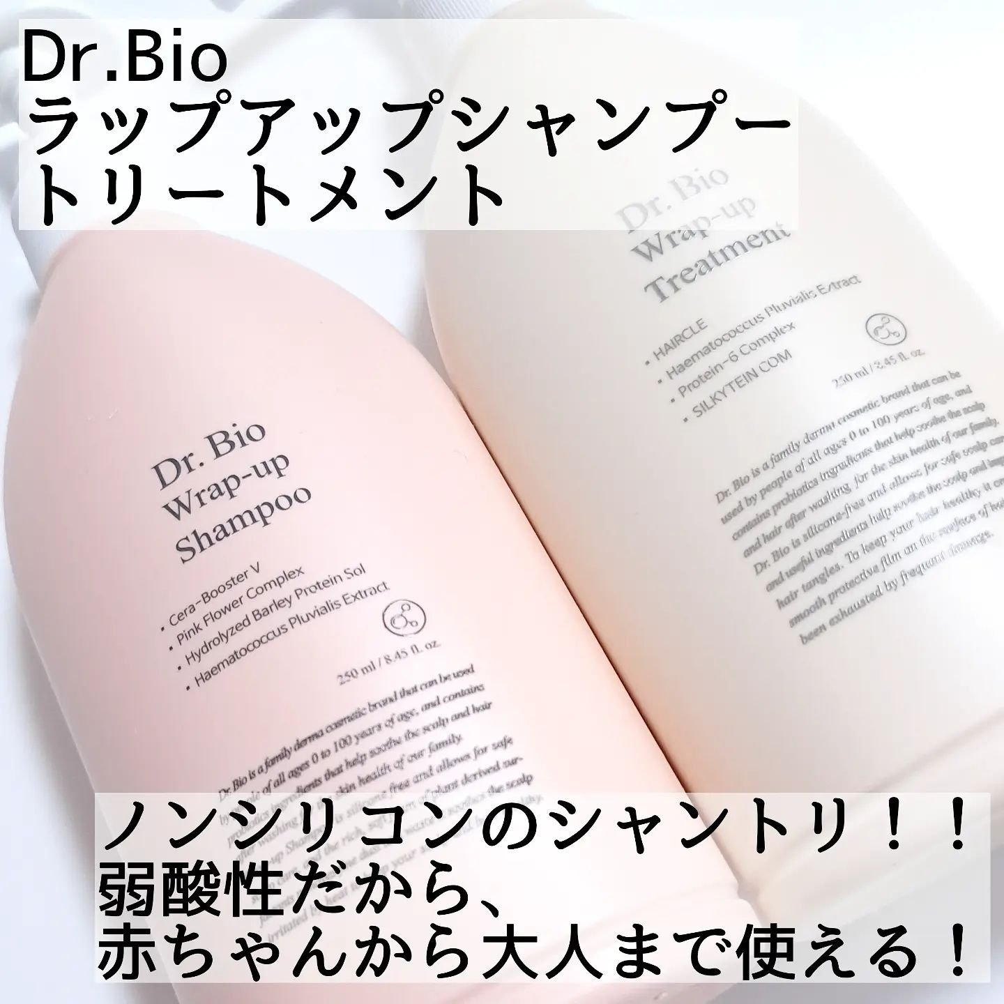 ラップアップシャンプー/トリートメント/Dr.Bio/市販シャンプーを使ったクチコミ（2枚目）