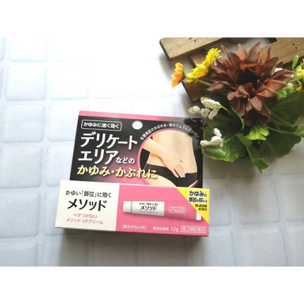 メソッドUFクリーム(医薬品)/ライオン/その他を使ったクチコミ(1枚目)