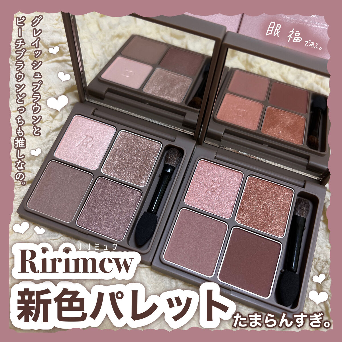 インザミラーアイパレット/Ririmew/アイシャドウパレットを使ったクチコミ（1枚目）