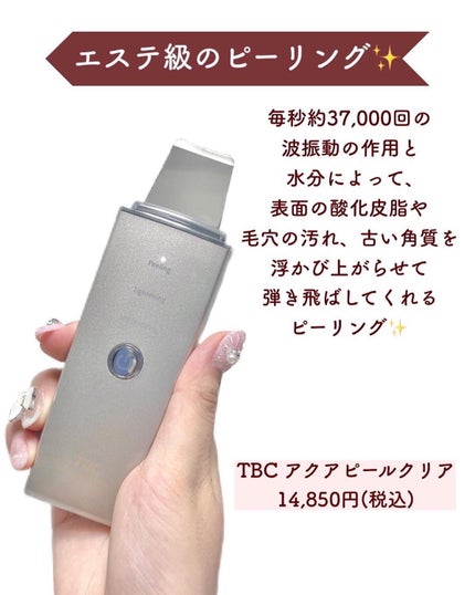試してみた】TBC アクアピールクリアのリアルな口コミ・レビュー 試してみた】TBC アクアピールクリアのリアルな口コミ・レビュー