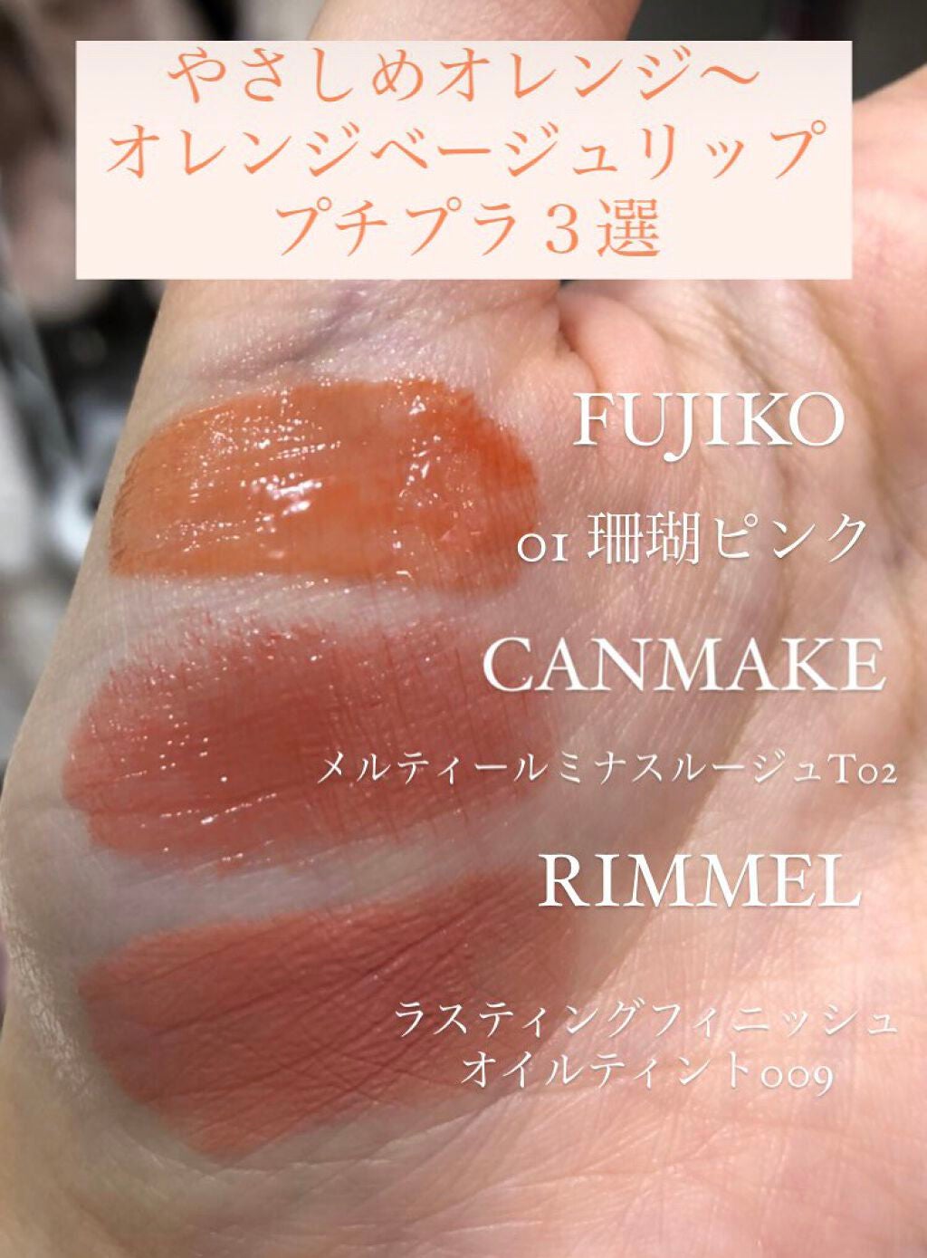 ラスティングフィニッシュ オイルティントリップ/リンメル ロンドン/リップティントを使ったクチコミ(1枚目)